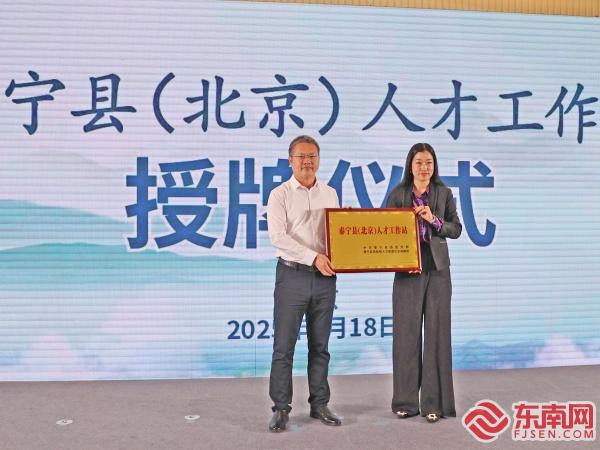 “灵秀泰宁 优品有约”北京(福建)推介周成功举办