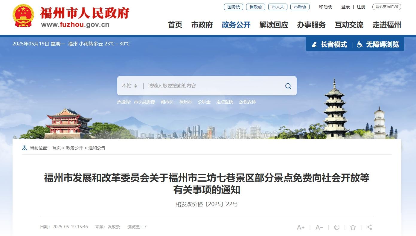 福州市三坊七巷景区部分景点免费向社会开放
