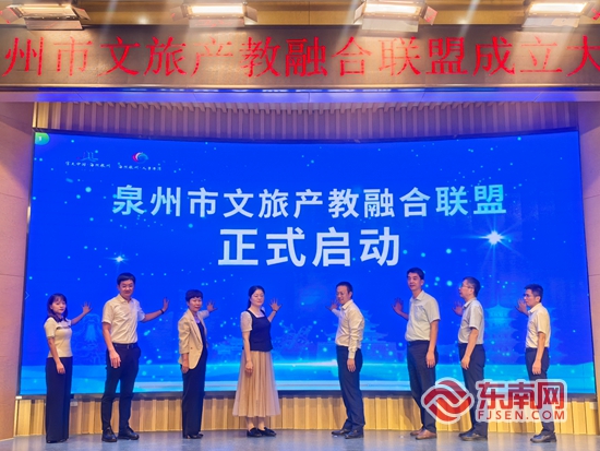 泉州市文旅产教融合联盟成立 搭建“产学研用”资源共享平台