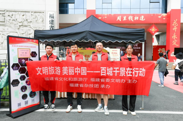 文明点亮旅途 安全护航“五一”——“文明旅游 安全出行”宣传活动在福建省美术馆前广场举行