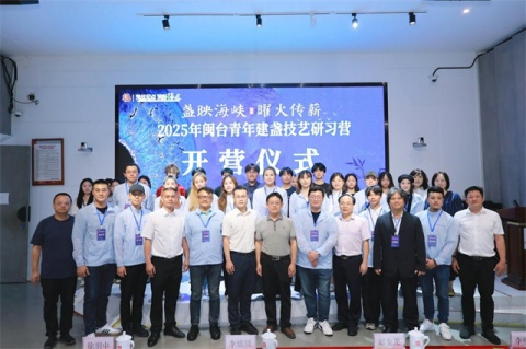 2025年闽台青年建盏技艺研习营正式开营