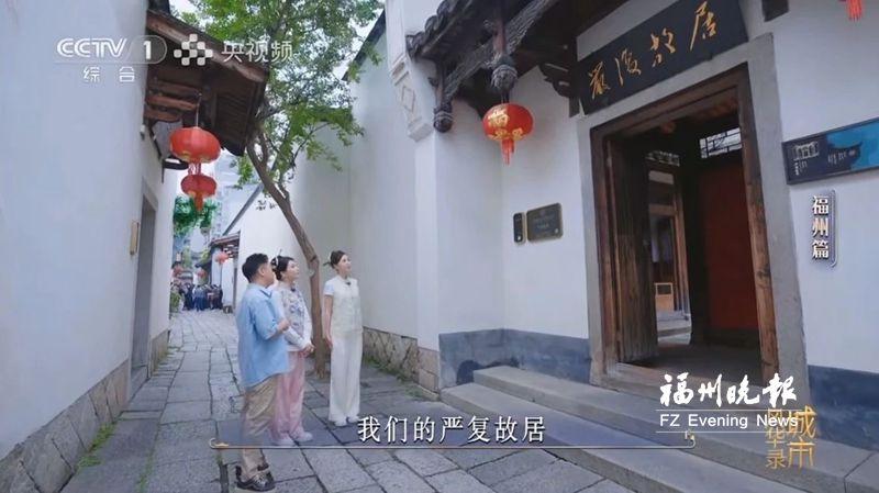 《城市风华录》福州篇播出 央视“风华团”来榕享福气