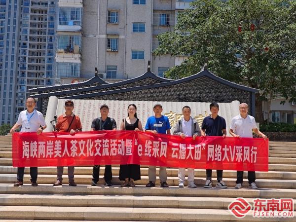 “e线采风 云播大田”网络大V采风活动举办