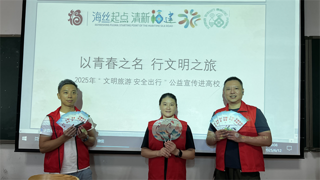 “以青春之名 行文明之旅 ”文明旅游宣传活动走进福建师范大学