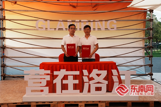 泉州洛江区“露营经济”高质量发展暨招商推介活动举办