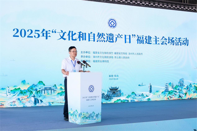 让文物焕发新活力 绽放新光彩——2025年“文化和自然遗产日”福建主会场活动在漳州东山启幕