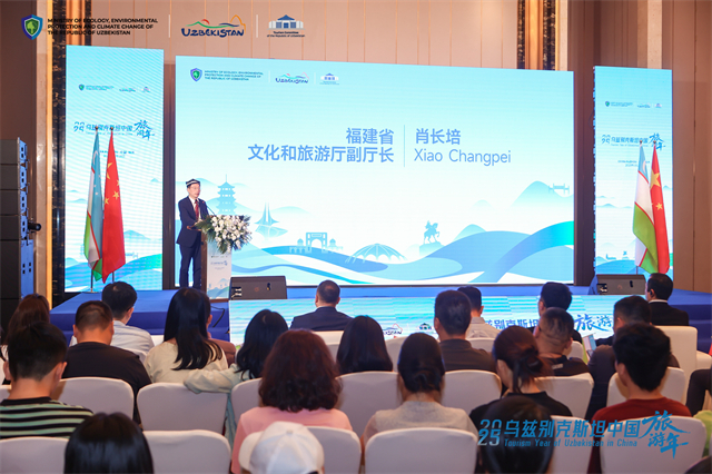 丝路合鸣，一场跨越千年和山海的“双向奔赴”——乌兹别克斯坦路演推介活动在福州市成功举办