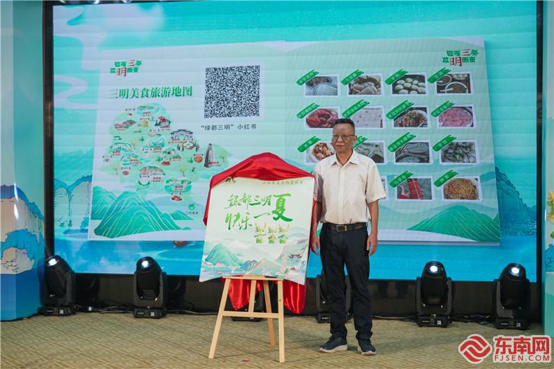 三明赴福州推介文旅康养产品 发出“夏日邀约”