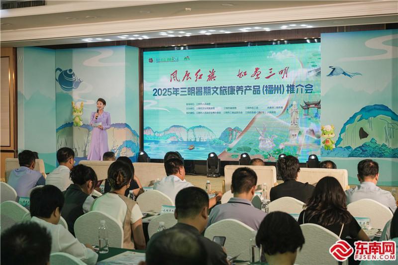 三明赴福州推介文旅康养产品 发出“夏日邀约”