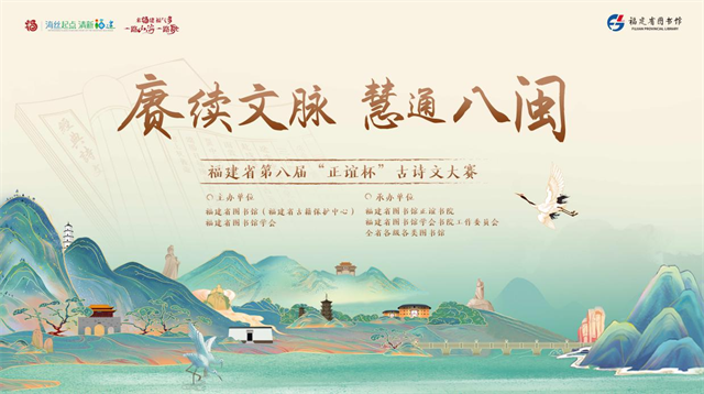 47个赛区逾7000名选手参赛——福建省第八届“正谊杯”古诗文大赛初赛圆满落幕