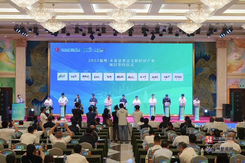 深度探讨文旅融合新路径：永泰文旅经济产业对接会共谋项目落地新突破