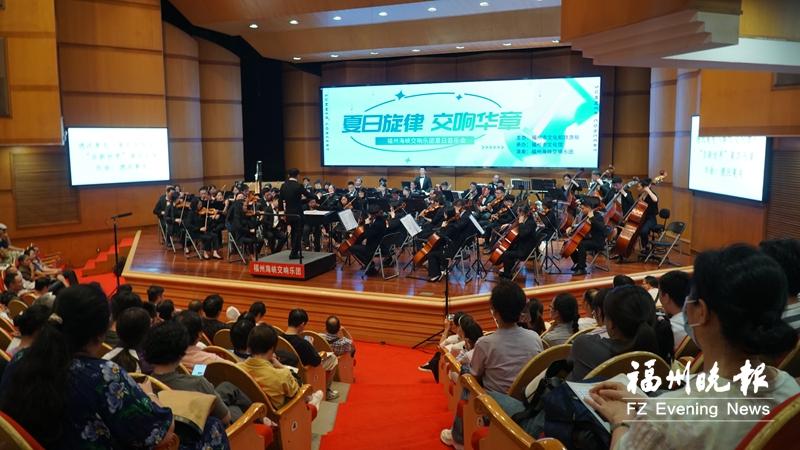 夏日交响音乐会点燃闽都艺术热情