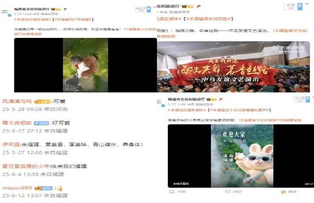 文化IP与夏日主题共融引发热捧 五月福建省文旅厅微博账号排名全国第三