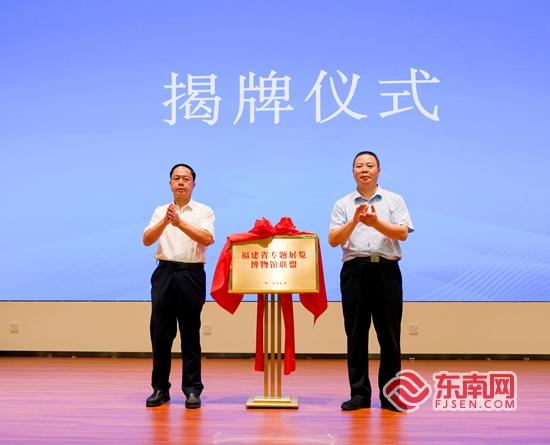 福建省专题展览博物馆联盟在泉州成立 整合资源讲好福建故事