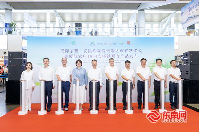 天际茶盟·安溪铁观音云端之旅正式启航