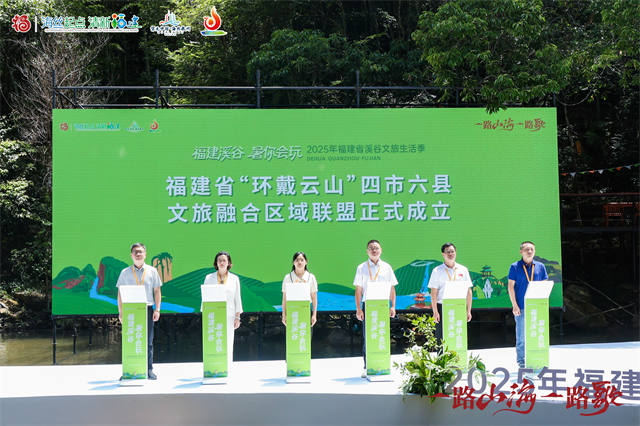 2025年福建省溪谷文旅生活季在德化举办
