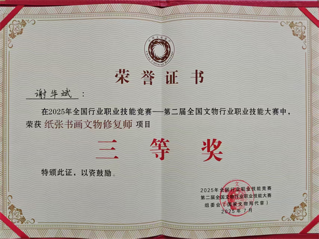 3人获奖！福建文物技能人才全国竞赛喜获佳绩