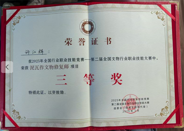 3人获奖！福建文物技能人才全国竞赛喜获佳绩