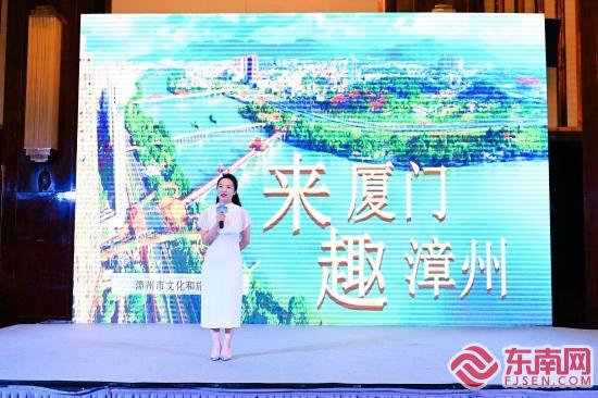2025厦门海上旅游城市推介会在漳州举行