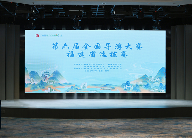第六届全国导游大赛福建省选拔赛圆满落幕