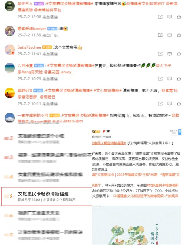 6月福建文旅脱口秀登上微博热搜