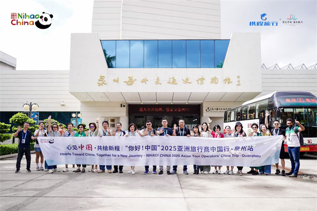 亚洲嘉宾聚刺桐，入境旅游谱新篇——“你好！中国”2025亚洲旅行商中国行泉州推介会成功举办