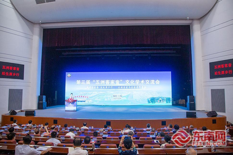 乡音连两岸！第三届“五洲客家音”（龙岩•上杭）文化学术交流会顺利举办