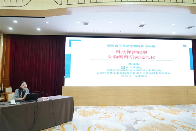2025年福建省博物馆可移动文物保护培训班在福州开班