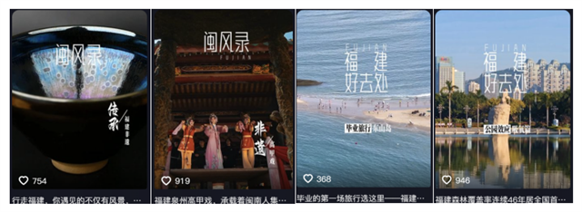 内容创新 爆款频出 七月福建省文化和旅游厅五大视频账号点赞超300万