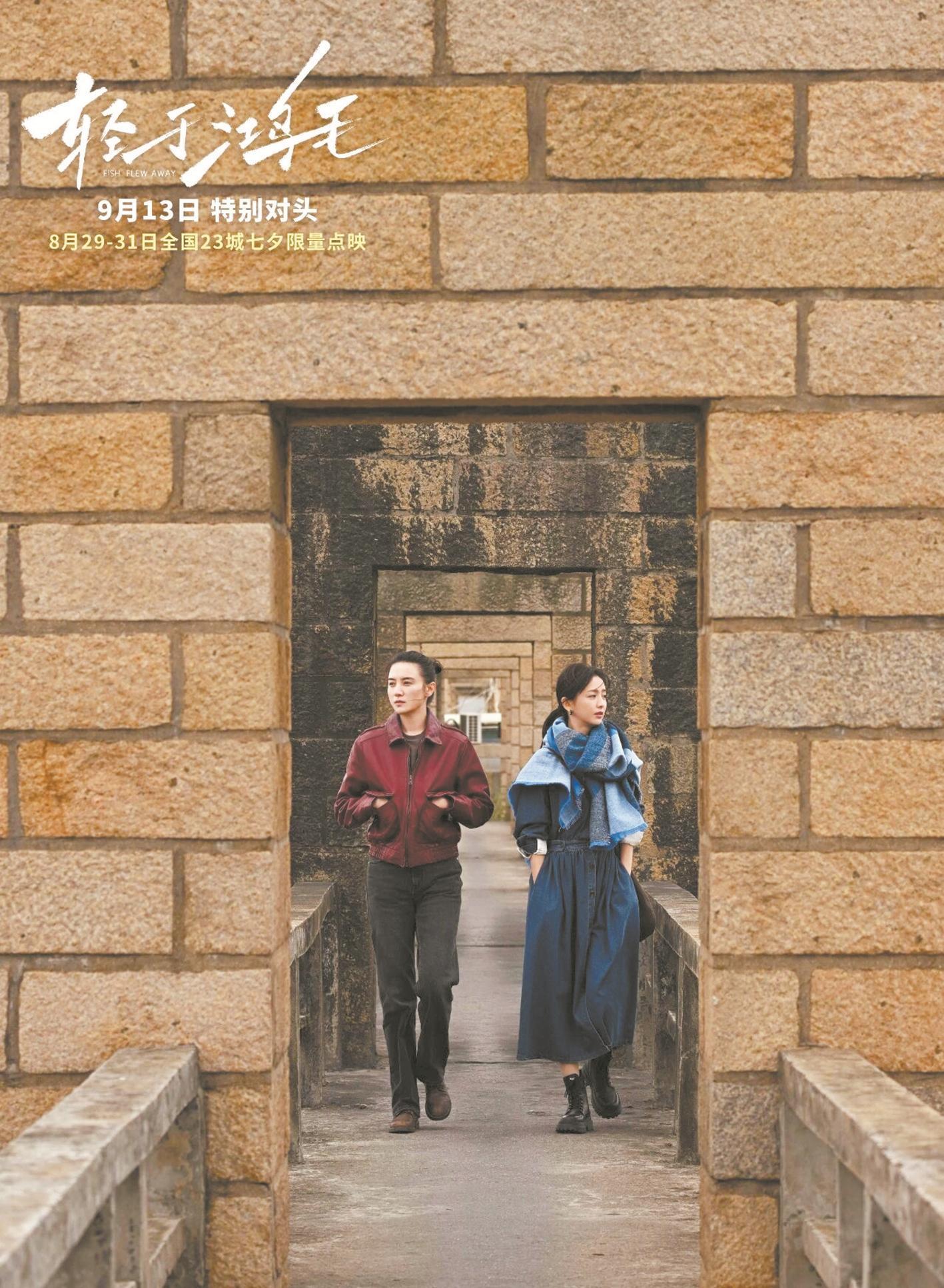 宋佳、佟丽娅领衔主演《轻于鸿毛》上映 跟着电影寻味泉州光影