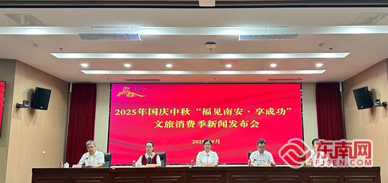 国庆中秋游南安！文旅发布会解锁40余项玩法+惠民福利