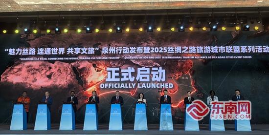 2025丝路旅游城市联盟系列活动在泉启动 新增7个会员城市