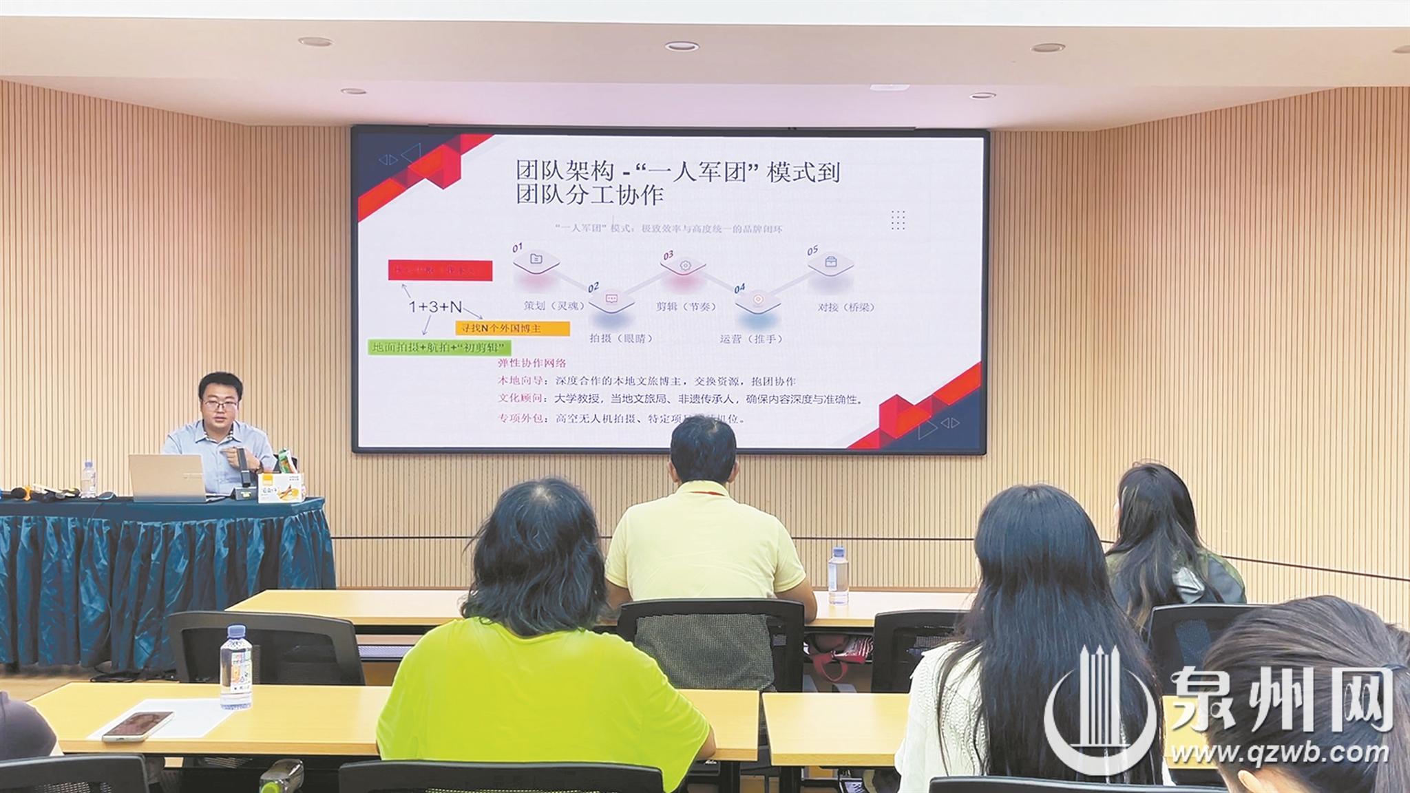 2025年泉州对外文旅交流与传播人才培训班第一期成功举办