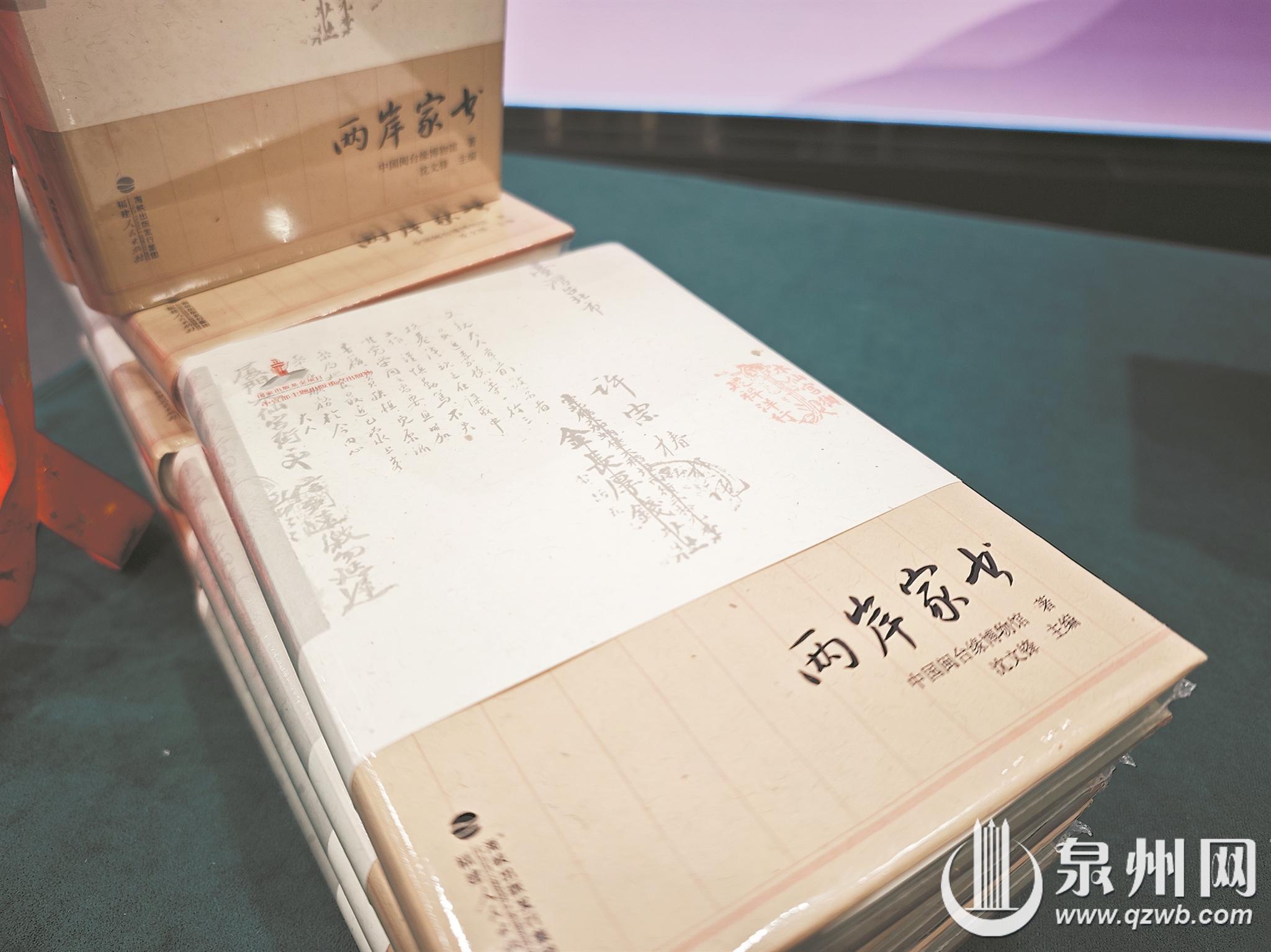 《两岸家书》在京发布 由中国闽台缘博物馆组织编写