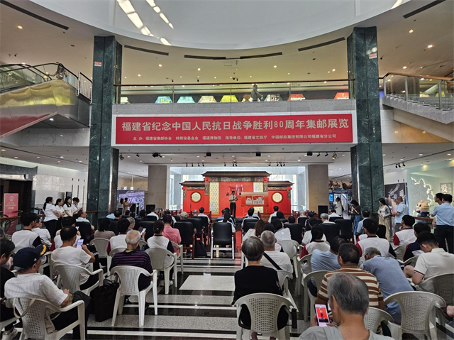 “山河见证 方寸铭记”主题邮票展在福建博物院开幕