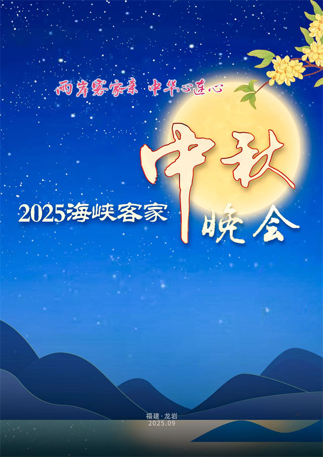 月满天心,华诞秋绥,八闽非遗共此时——全省185场非遗主题活动喜迎“双节”假期