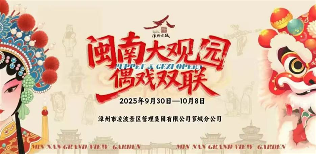 月满天心,华诞秋绥,八闽非遗共此时——全省185场非遗主题活动喜迎“双节”假期