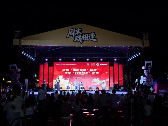 “双节”期间，“周末戏相逢 福建礼物市集”成功举办