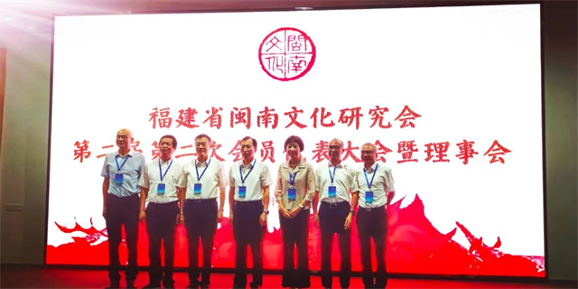 省文旅厅领导出席福建省闽南文化研究会第二届第二次会员代表大会暨理事会