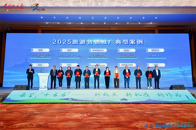 福建两案例入选2025中国旅游产业影响力案例