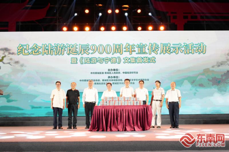 宋风雅韵话文脉 宁德蕉城纪念陆游诞辰900周年