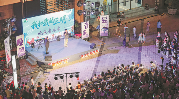 三明三元：晚风音乐会，唱响城市夜生活
