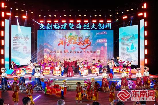 【传承有鲤】泉州鲤城：古韵新声颂名士 非遗展演让历史名人“走”近大众