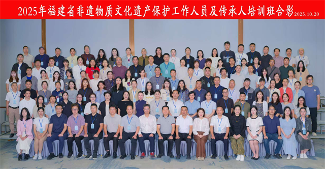 省文旅厅举办2025年福建省非物质文化遗产保护工作人员及传承人培训班