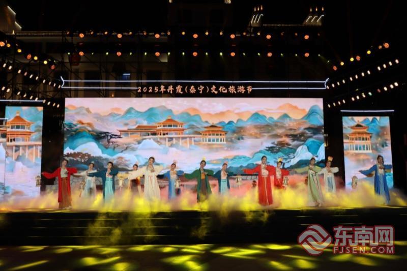 “碧水丹山·‘双世’泰宁”2025年丹霞（泰宁）文化旅游节开幕