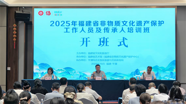 省文旅厅举办2025年福建省非物质文化遗产保护工作人员及传承人培训班