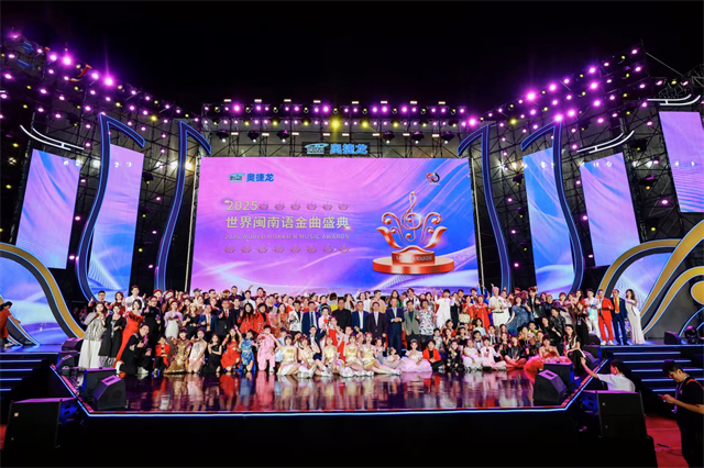 省文旅厅领导出席2025世界闽南语金曲颁奖盛典暨海峡两岸闽南语音乐大奖赛金曲奖颁奖盛典