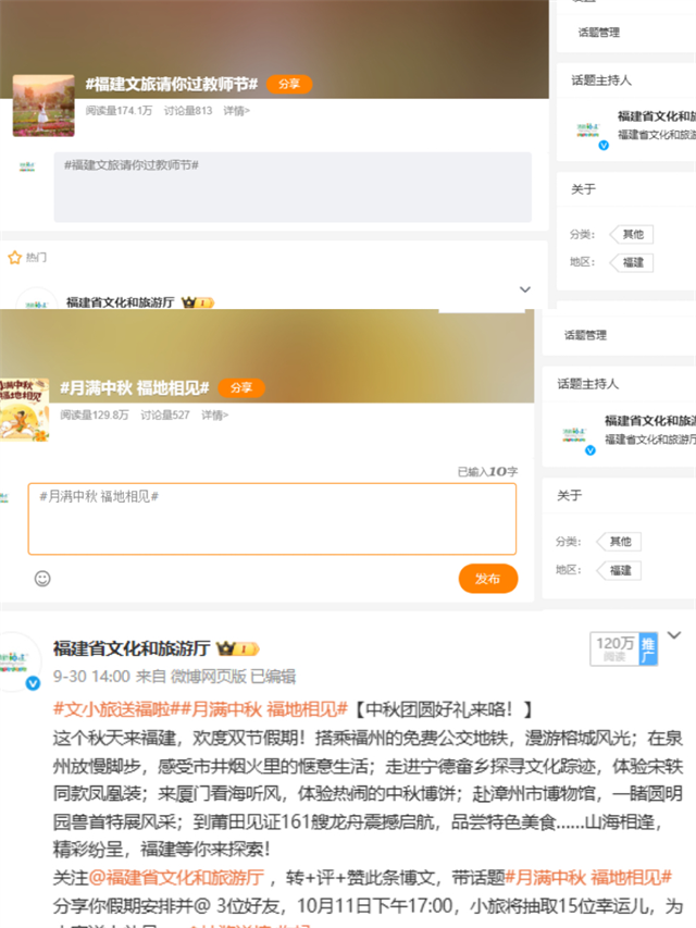多话题登上同城热搜前列！九月福建省文化和旅游厅微博排名全国第二