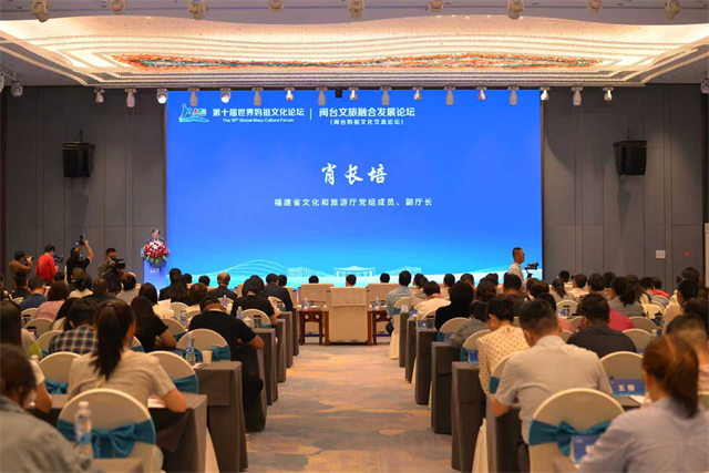 第十届世界妈祖文化论坛和闽台文旅融合发展平行论坛在莆田市湄洲岛成功举办