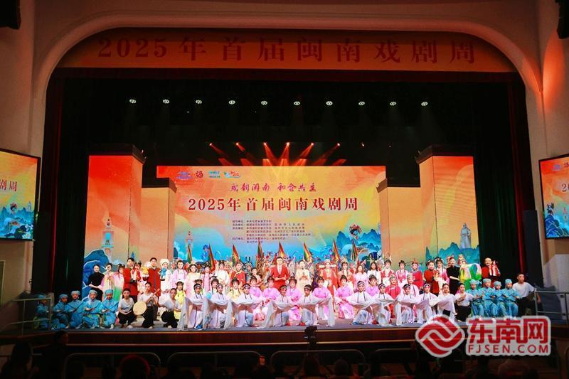 2025年闽南戏剧周在漳州启动